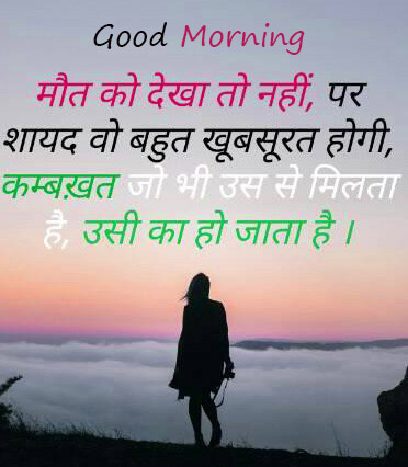 Good Morning Images with Quotes in Hindi Free Download