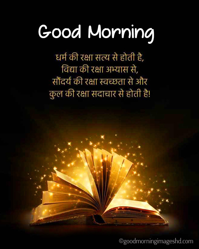 Good Morning Images with Quotes in Hindi HD