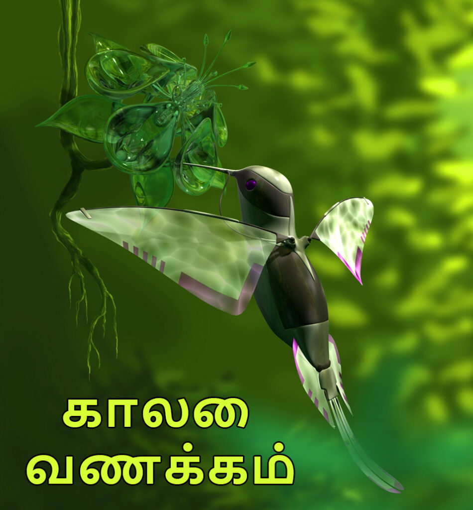 Good Morning Images with Quotes in Tamil