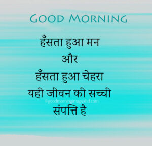 Good Morning Quotes in Hindi with Images | Top 50 Quotes in Hindi