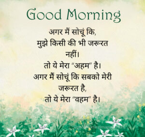 Good Morning Quotes in Hindi with Images | Top 50 Quotes in Hindi