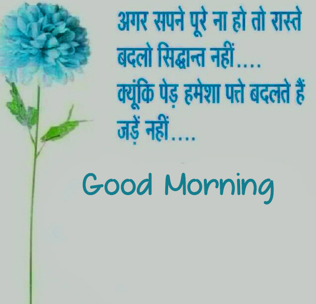 Good Morning Quotes for Love in Hindi