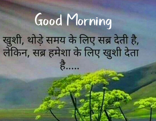 Good Morning Quotes in Hindi