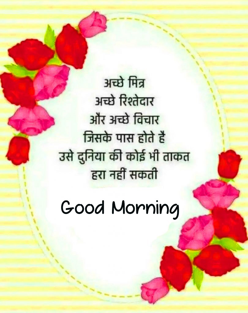 Good Morning Quotes in Hindi with Images