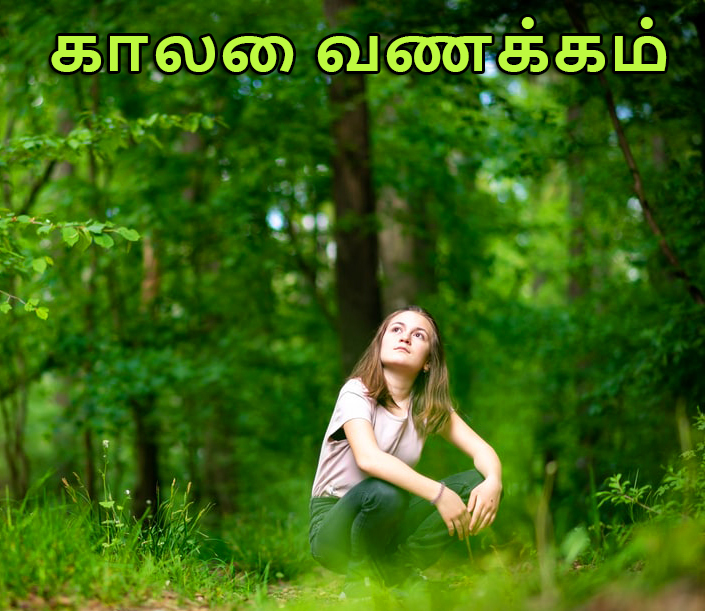 Good Morning Quotes in Tamil with Images