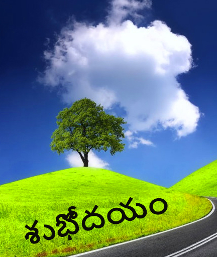 Good Morning Telugu Quotes