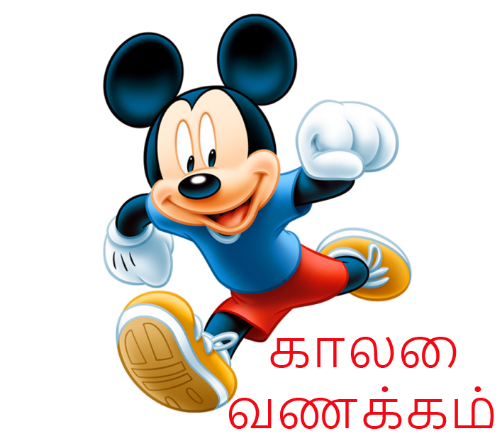 Good Morning in Tamil Words