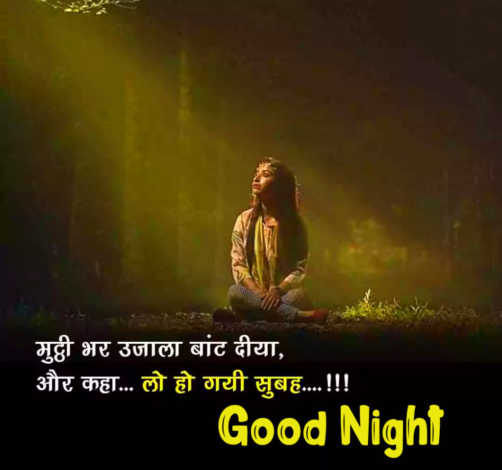 Good Night Quotes in Hindi Motivational