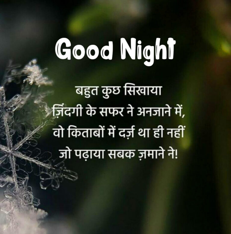 60+ Best Good Night Quotes in Hindi | गुड नाईट कोट्स | GMI