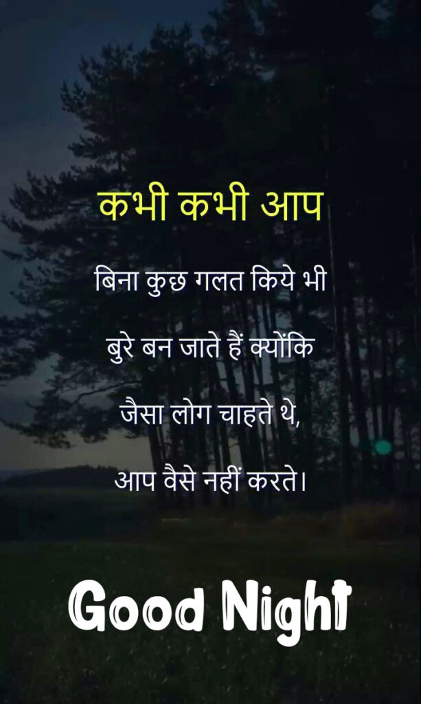 Good Night Images with Quotes in Hindi