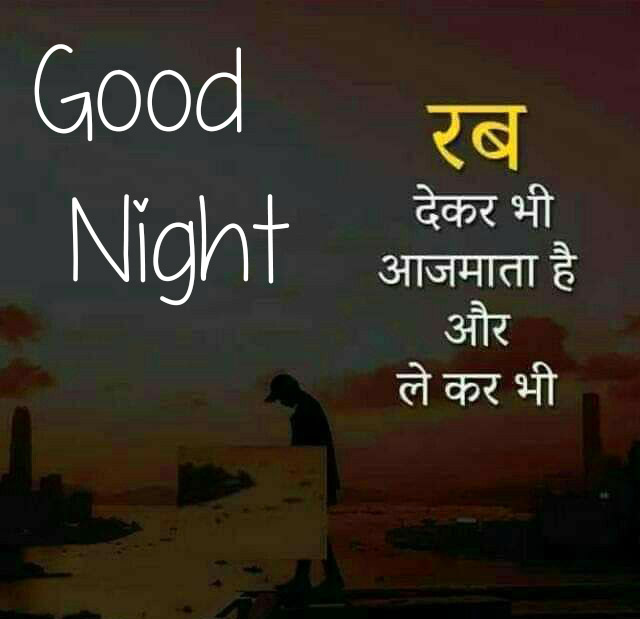 Good Night Motivational Quotes in Hindi