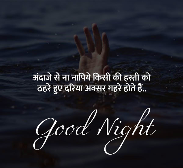 Good Night Quotes Download in Hindi