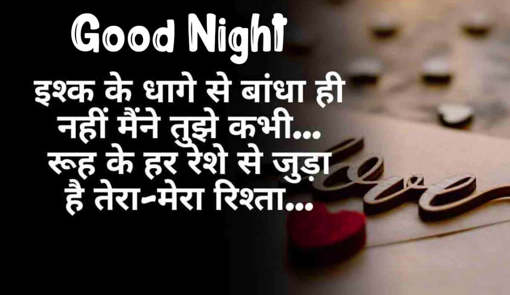 Good Night Quotes for Gf in Hindi