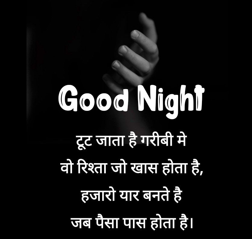 Good Night Quotes with Images in Hindi