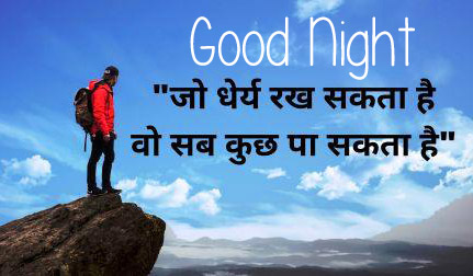Good Night with Quotes in Hindi
