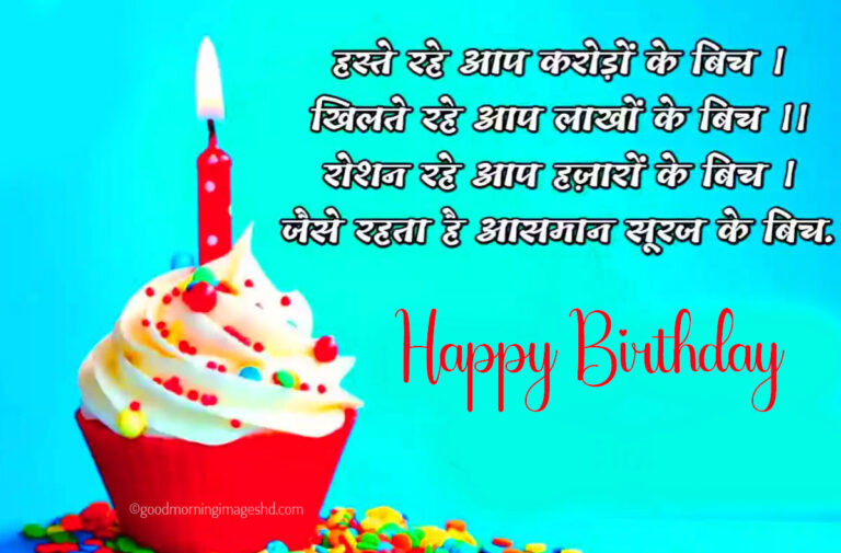 54+ Best Happy Birthday Wishes in Hindi with Images | GMI