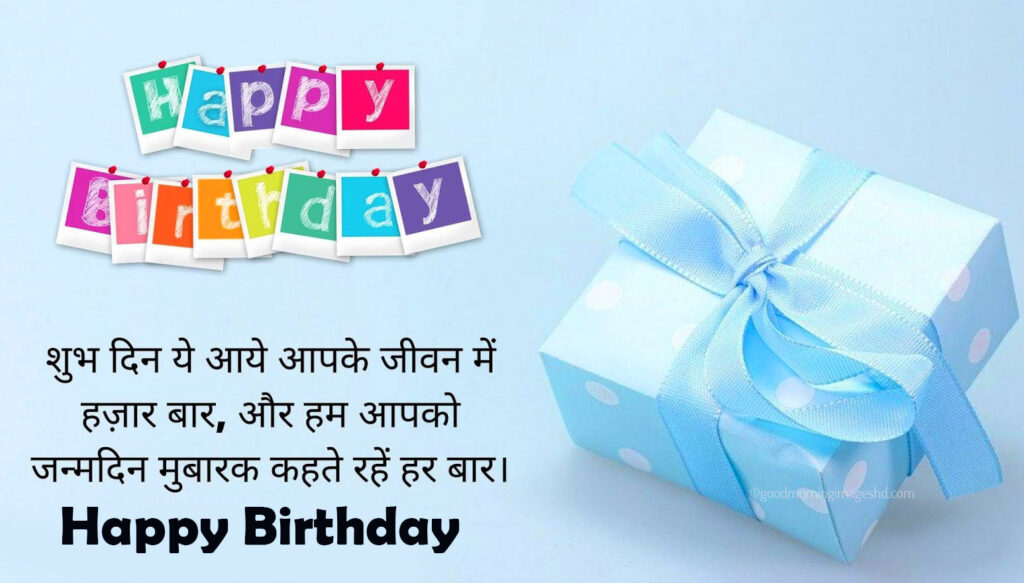 Happy Birthday Wishes Status in Hindi