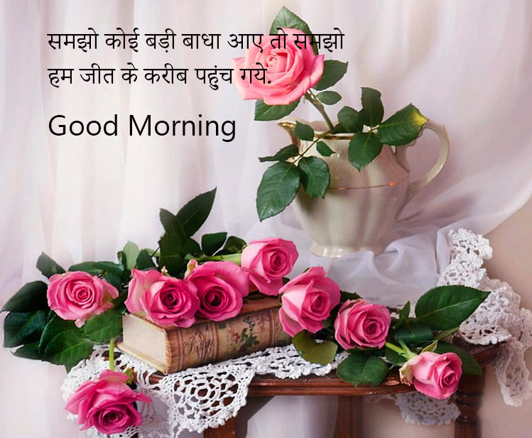 Hindi Suvichar Good Morning Message