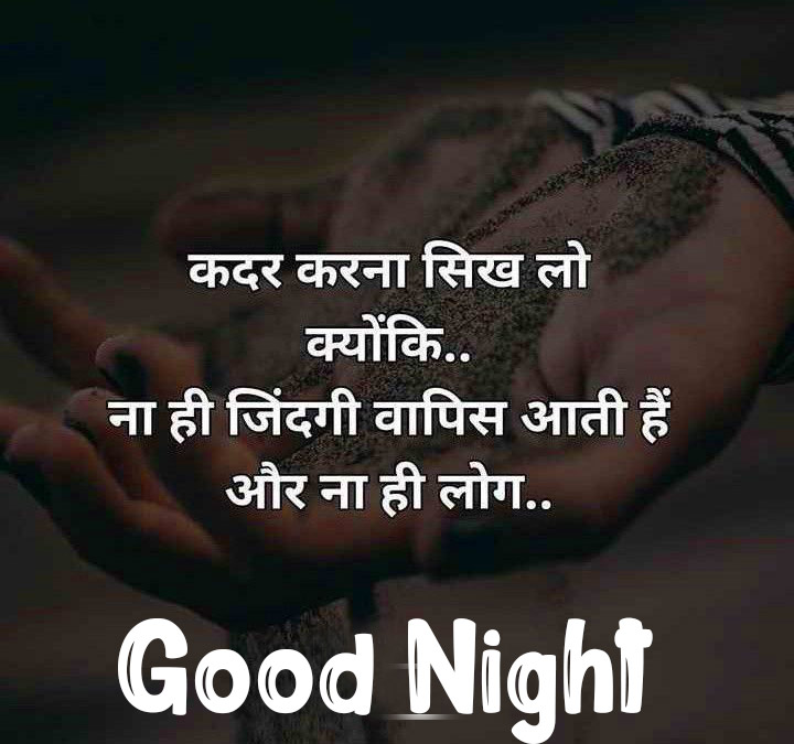Inspirational Good Night Quotes in Hindi