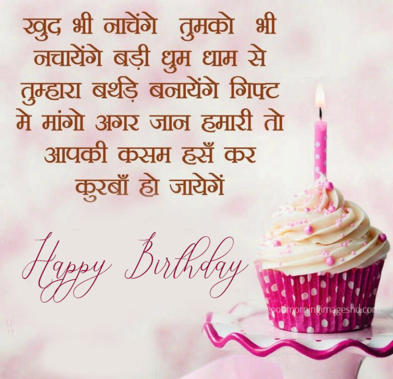 54+ Best Happy Birthday Wishes in Hindi with Images | GMI