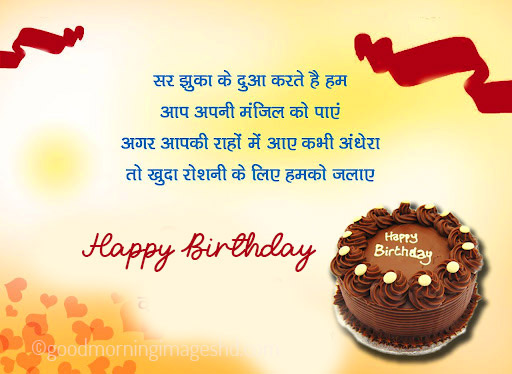 Latest Birthday Wishes in Hindi