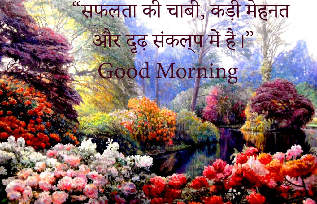 Life Good Morning Thought in Hindi