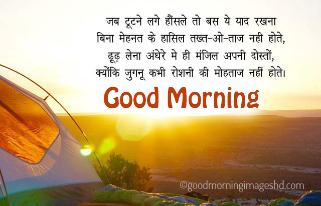 Love Good Morning Quotes in Hindi
