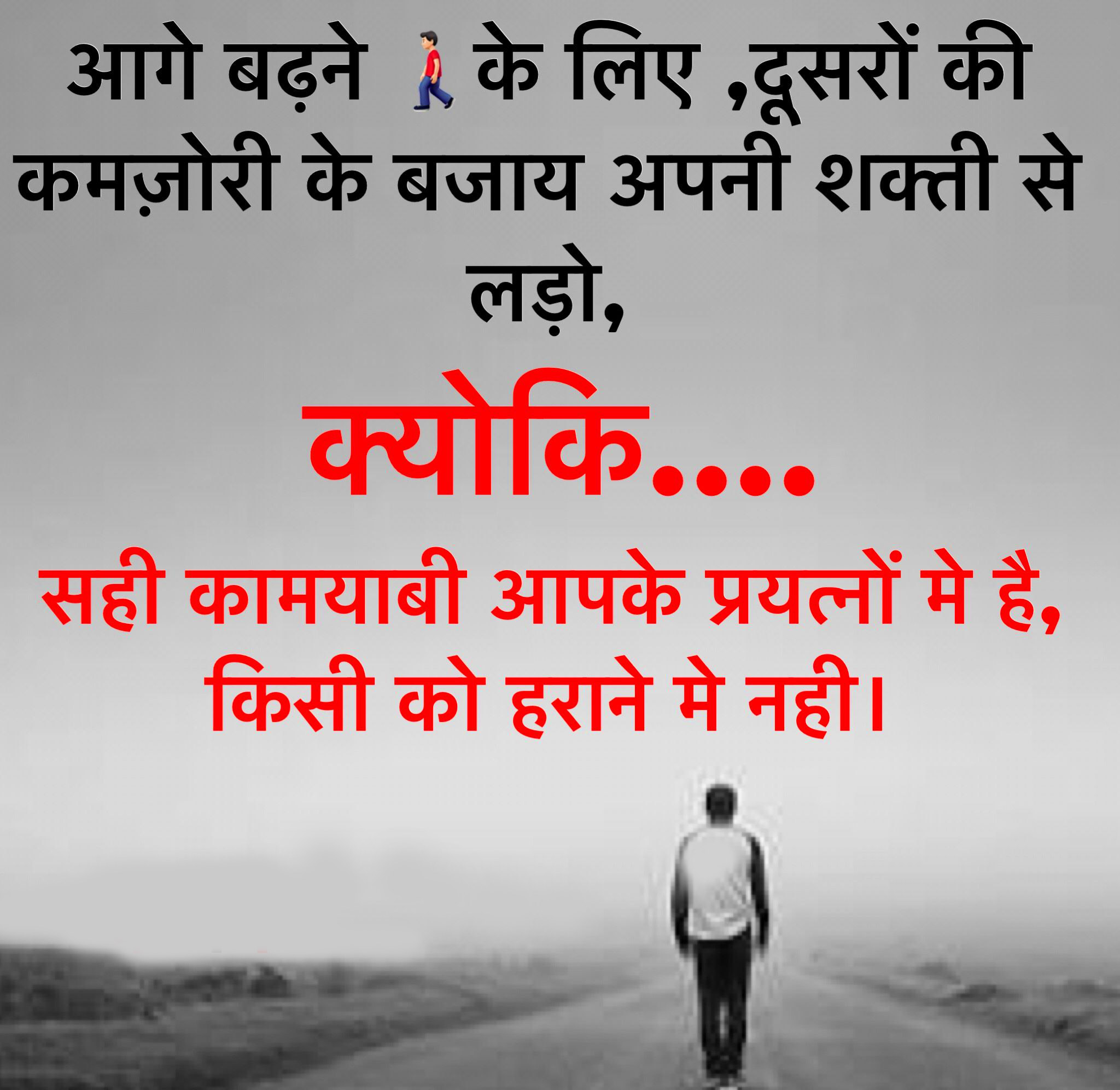 Top 27+ Motivational Quotes in Hindi with Images - Good Morning Images HD