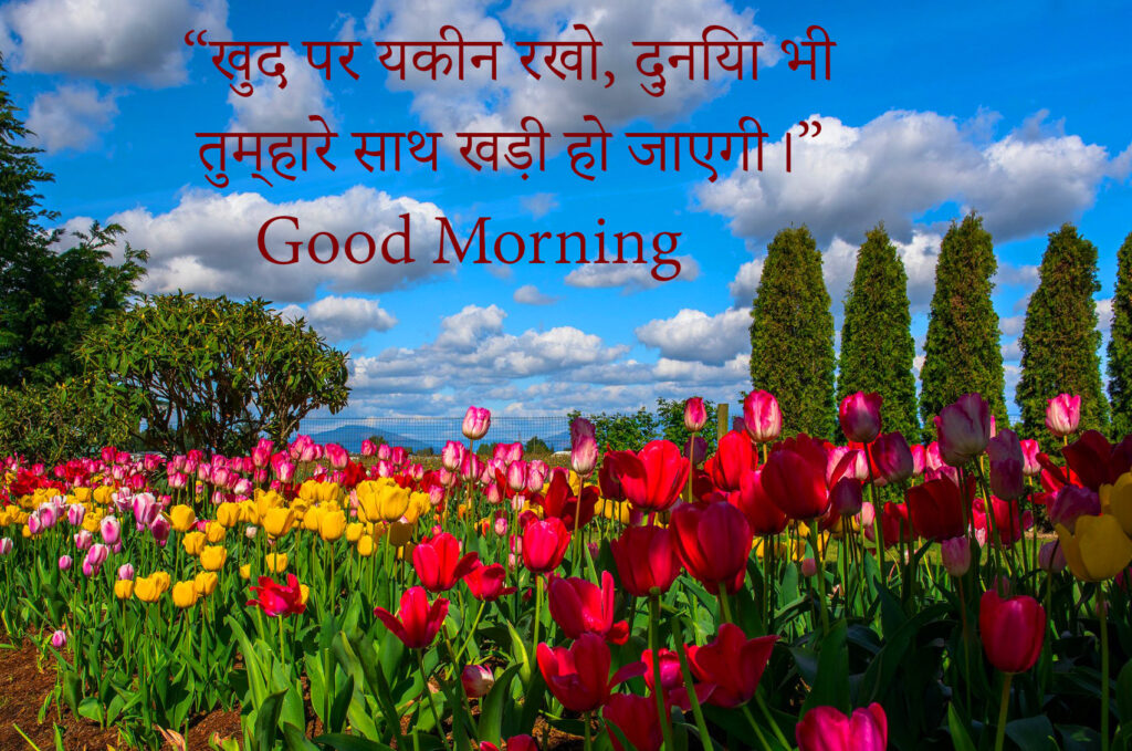 Love Romantic Good Morning Thought in Hindi