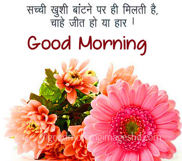 Quotes on Good Morning in Hindi