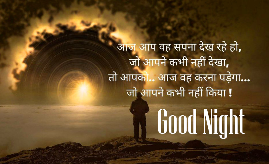 Quotes on Good Night in Hindi