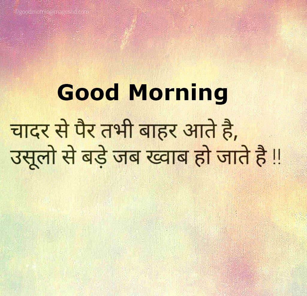 Romantic Good Morning Quotes in Hindi