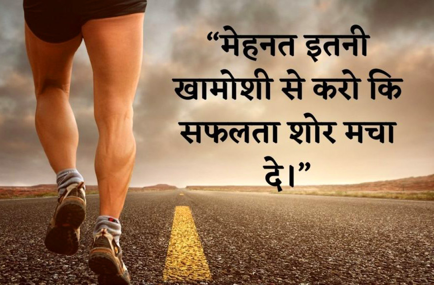 Student Motivation  Thought in Hindi