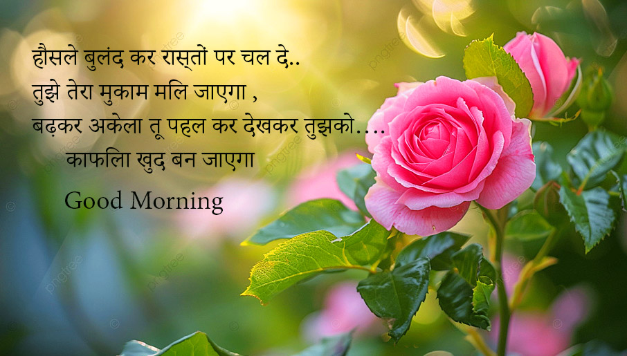 Good Morning Images with Hindi Suvichar