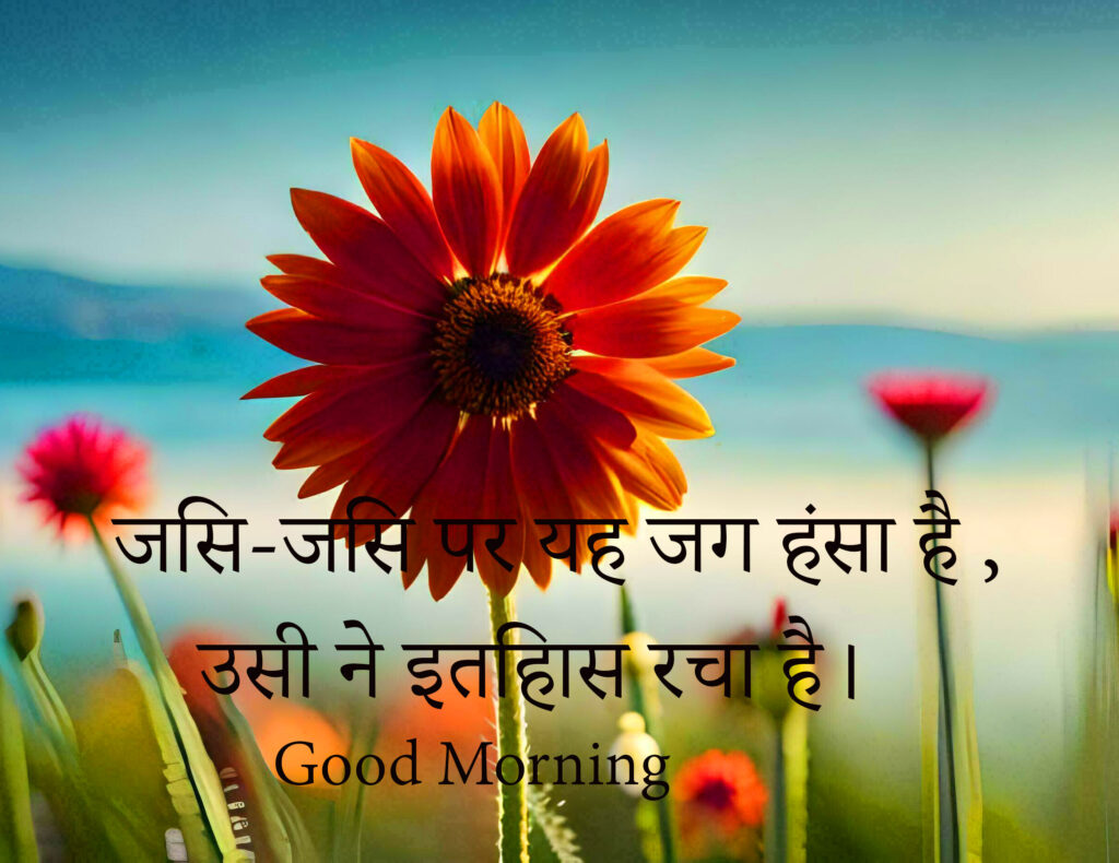 Suvichar Good Morning Wishes in Hindi